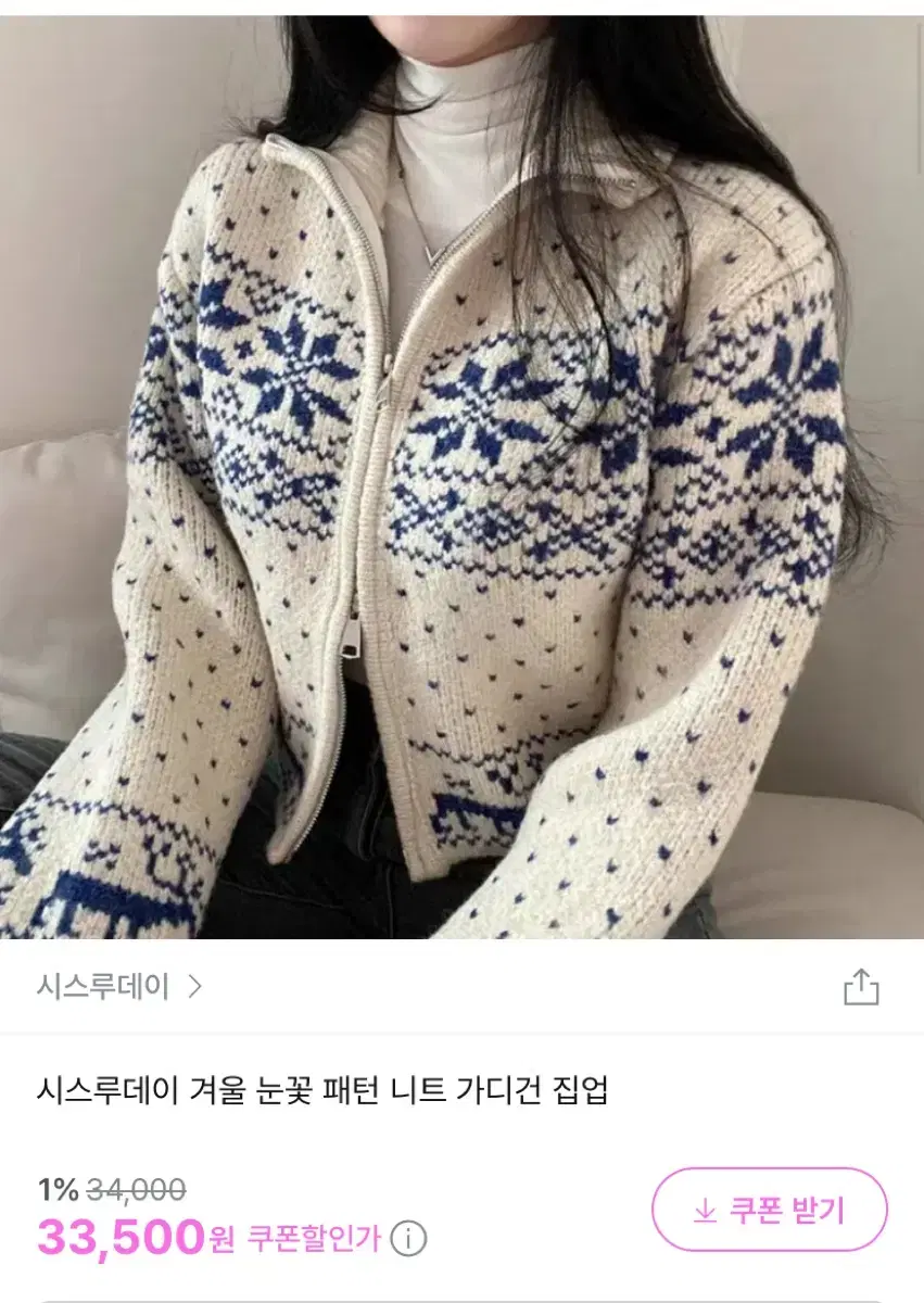 눈꽃니트집업 새상품